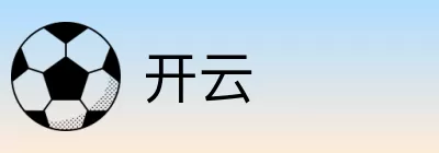 开云 Logo